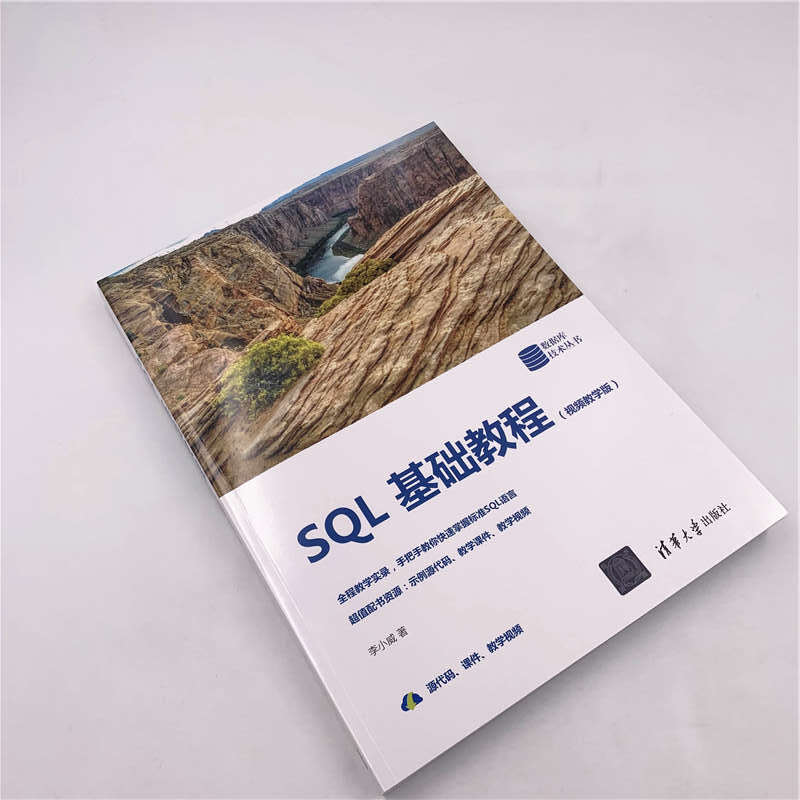 SQL基础教程（视频教学版）（数据库技术丛书）详情图