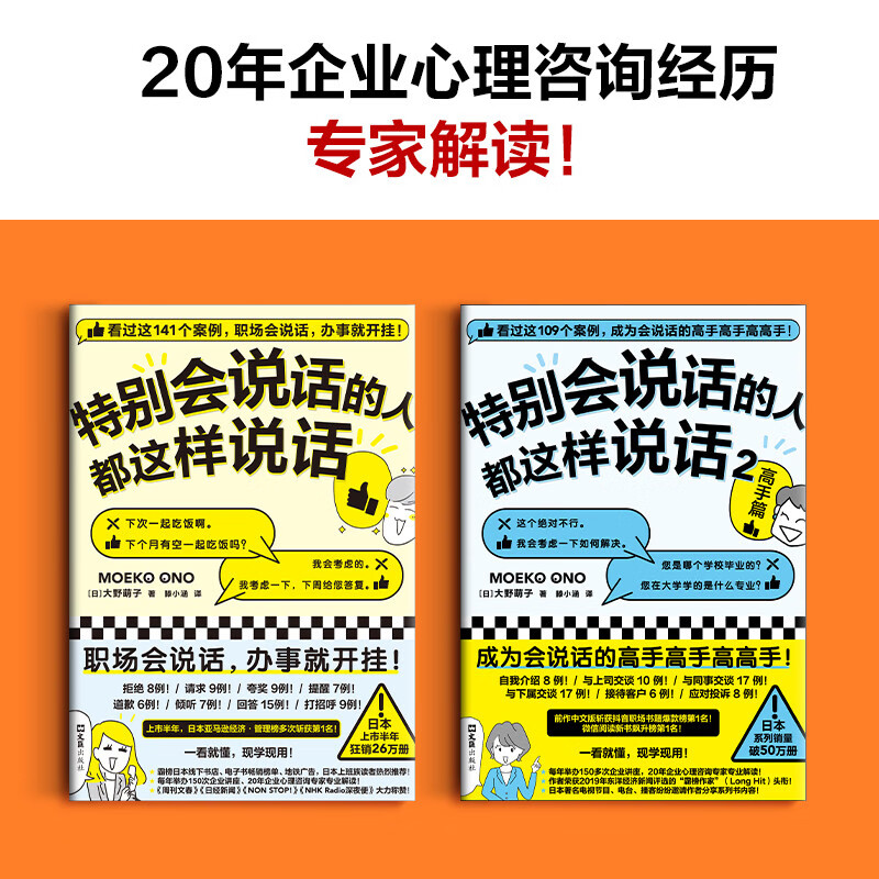 特别会说话的人都这样说话（全两册）（职场会说话，办事就开挂！日本系列销量破50万册！）详情图