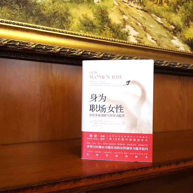 身为职场女性：女性事业进阶与领导力提升详情图