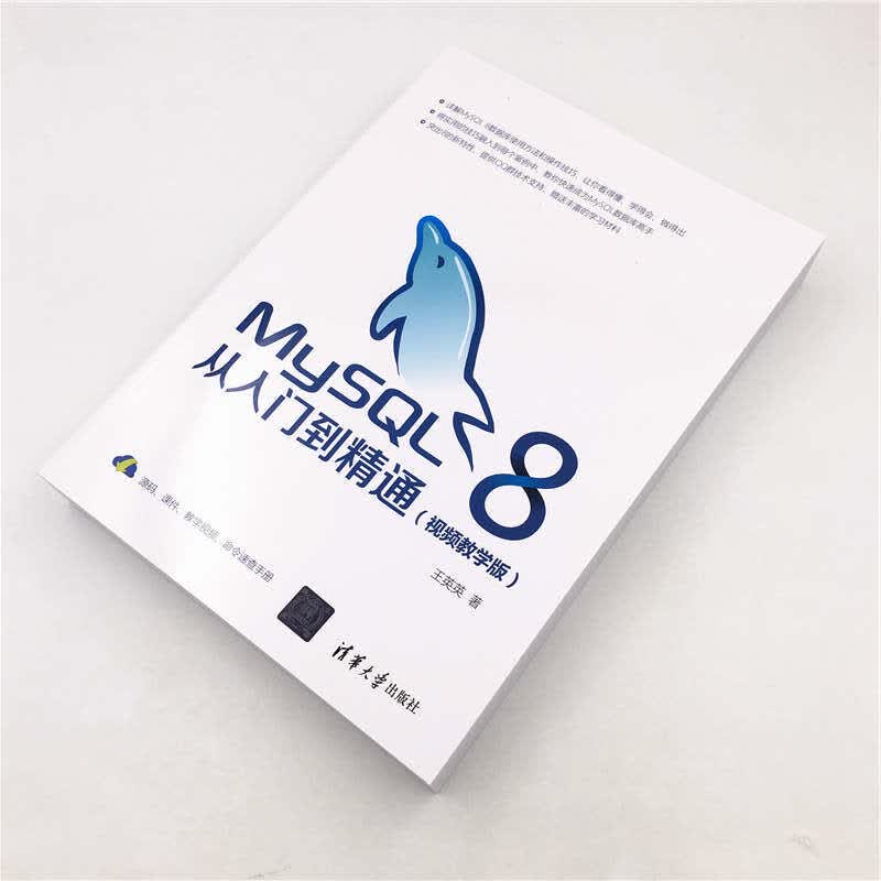 MySQL 8从入门到精通（视频教学版）详情图
