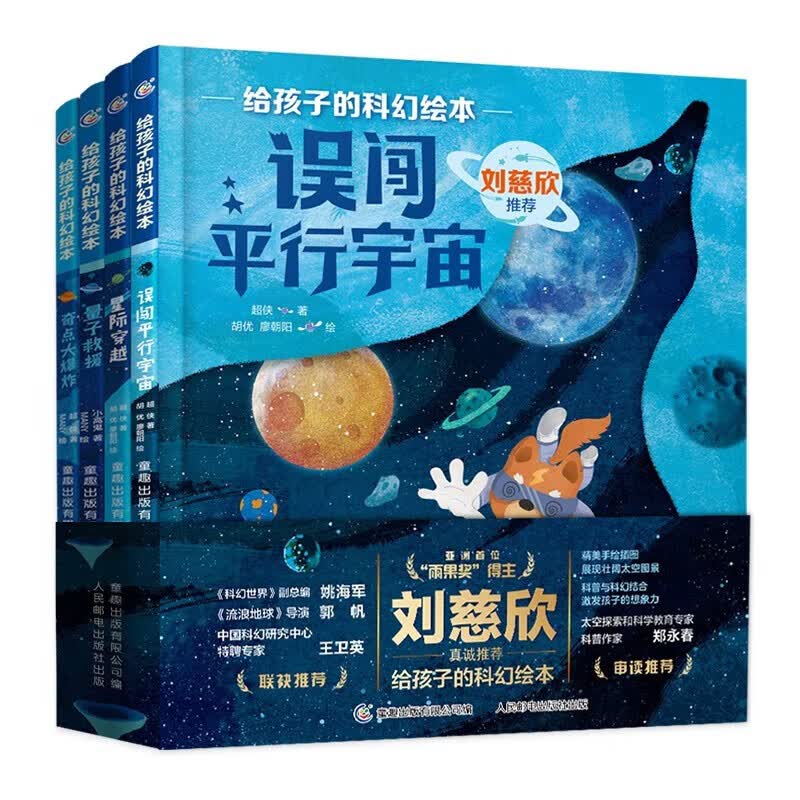 给孩子的科幻绘本 第2辑 刘慈欣少儿科幻科普宇宙探索指南科学启蒙动漫绘本3-6-8岁 正版详情图