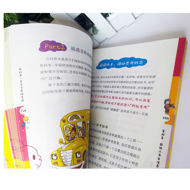 我的第一本亲子思维导图：零基础亲子学习教程 八种思维导图Thinking maps详情图