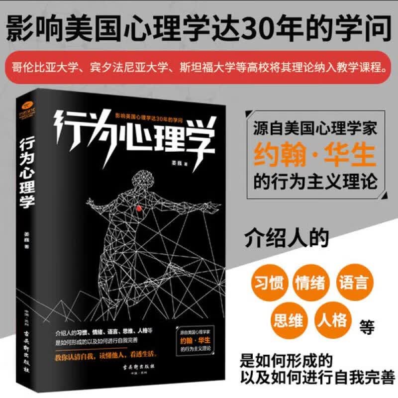 行为心理学(微表情 微动作 社交沟通 心理学与生活 读心术)详情图