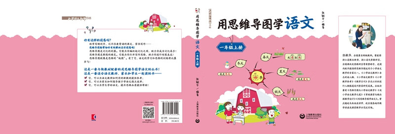 用思维导图学语文 一年级上册