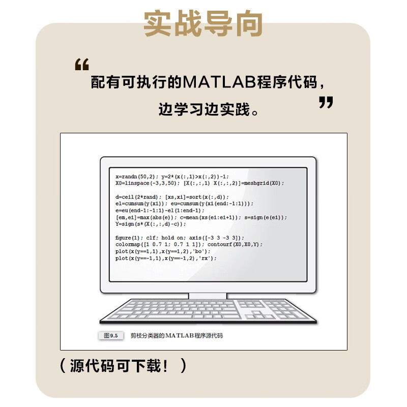 图解机器学习（图灵出品） deepseek教程详情图