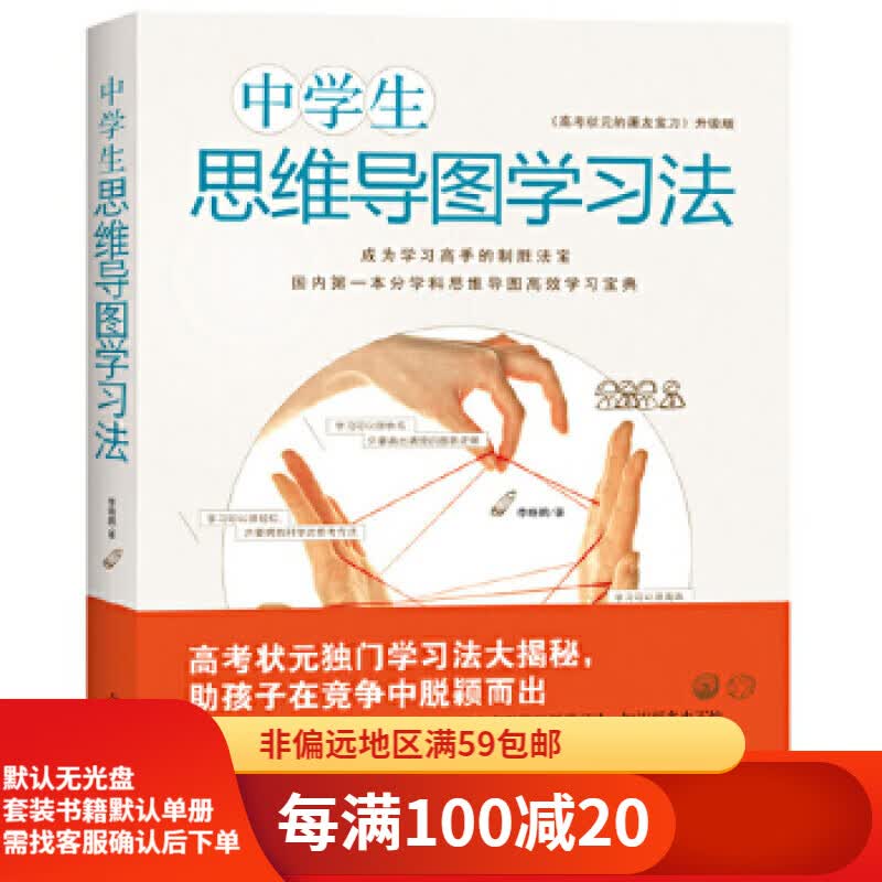 【二手95新】中学生思维导图学习法：(高考状元的屠龙宝刀升级版)详情图