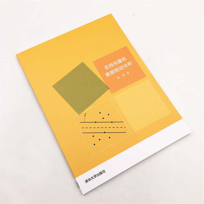 支持向量机数据扰动分析详情图