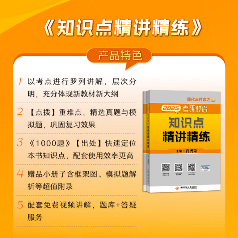 【1000题现货】肖秀荣考研政治2026 肖秀荣1000题精讲精练 可搭徐涛腿姐张宇李永乐汤家凤张剑考研真相 【现货速发】肖秀荣 知识点精讲精练详情图