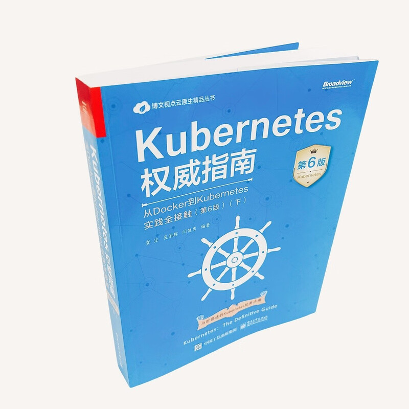 Kubernetes权威指南：从Docker到Kubernetes实践全接触（第6版）（下）