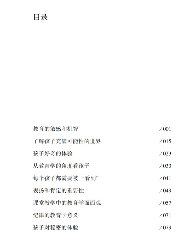 京东自营 教育的情调 世界著名教育学专家马克斯 范梅南经典之作 为父母和教师而作 助您成为“机智”的教育者