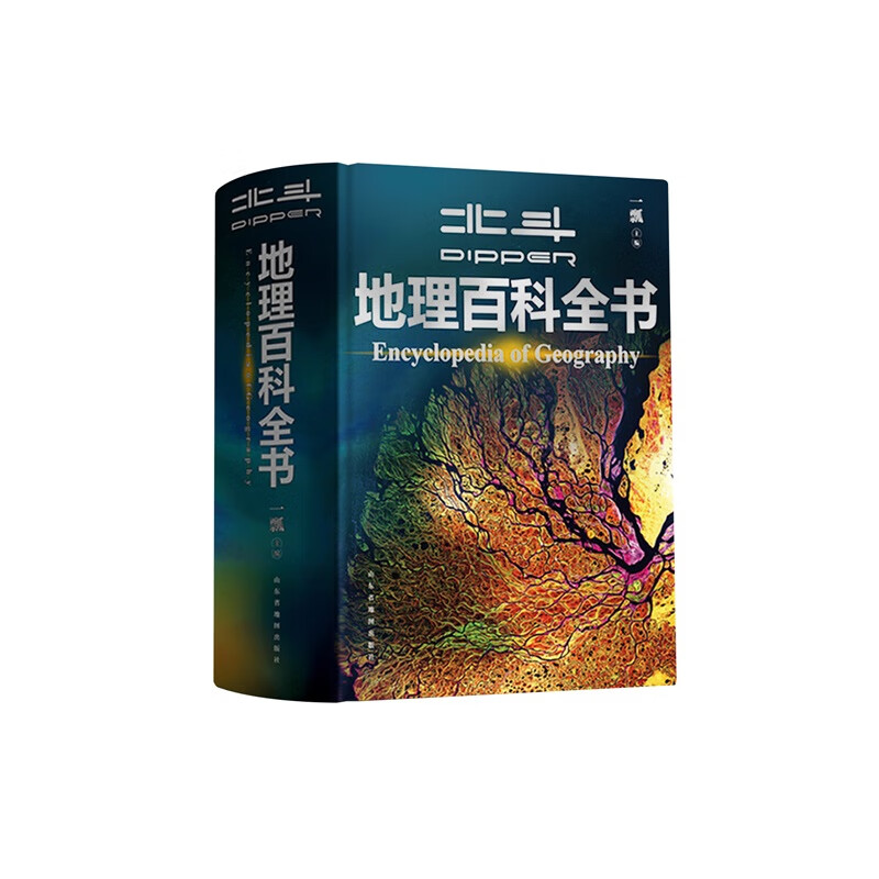 【新华正版】北斗地理百科全书 图解课本里的百科 藏在地图里的中国历史 藏在地图里的国家地理世界中国 儿童地理博物大百科中学地理教学参考书 可选： 【限时赠价值199元AR学习软件+飞机盒发货】详情图