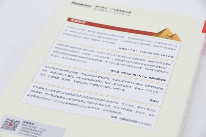 千金良方——MySQL性能优化金字塔法则(博文视点出品)详情图