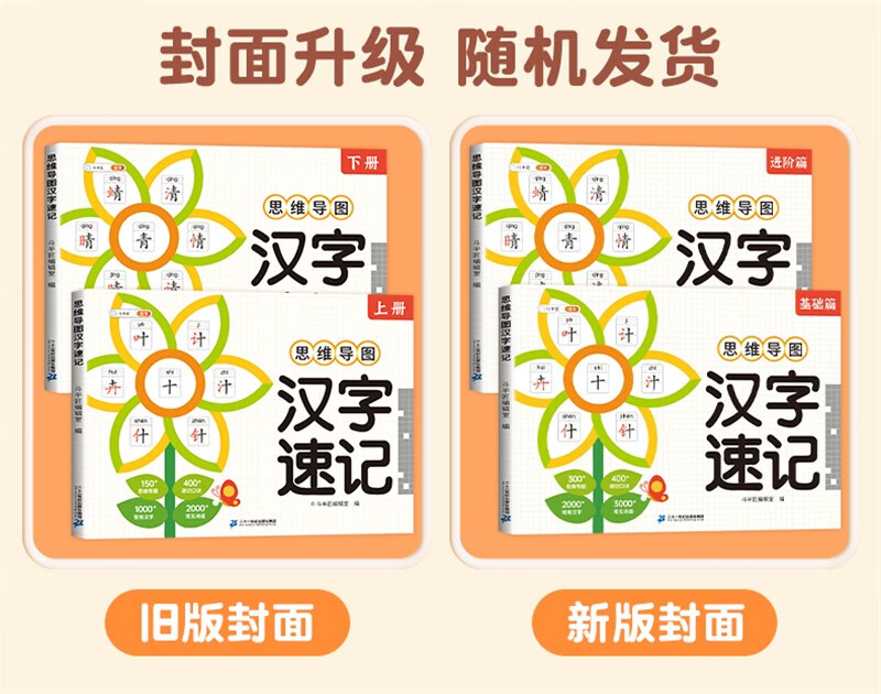 小学生思维导图速记汉字升级版生字开花汉字速记识字书 斗半匠 幼儿启蒙认字卡片趣味拼图轻松儿童学字神器