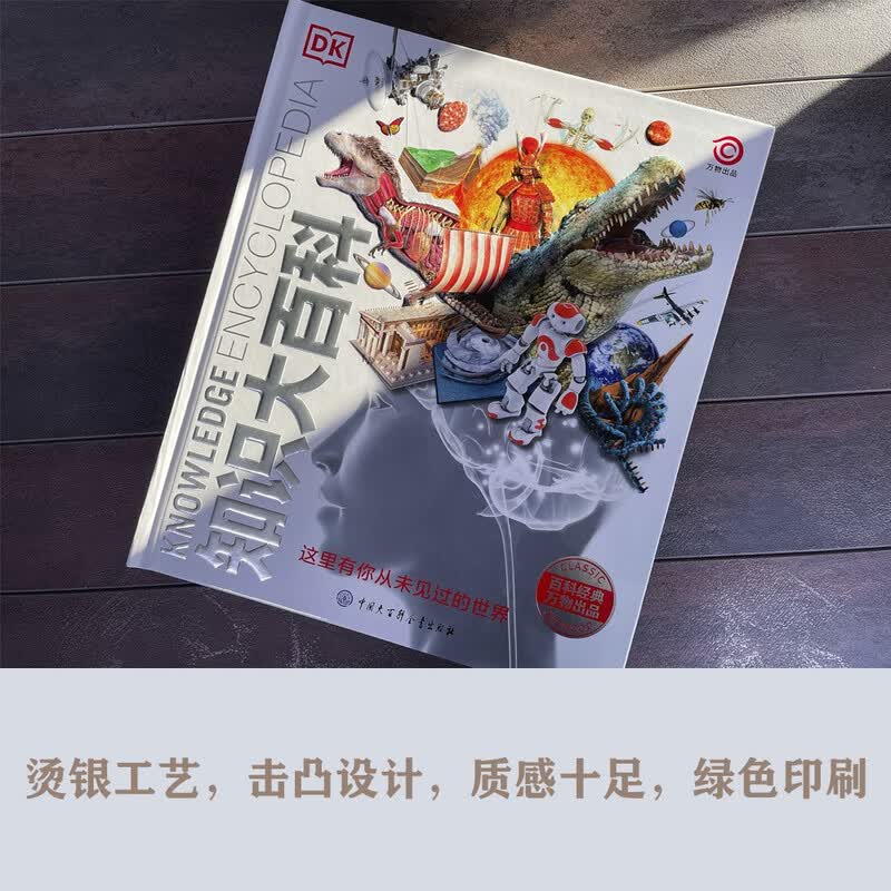 DK知识大百科 精装典藏版 儿童通用百科全书 6-14岁课外阅读 涵盖天文地理动物科学 一站式知识宝库详情图