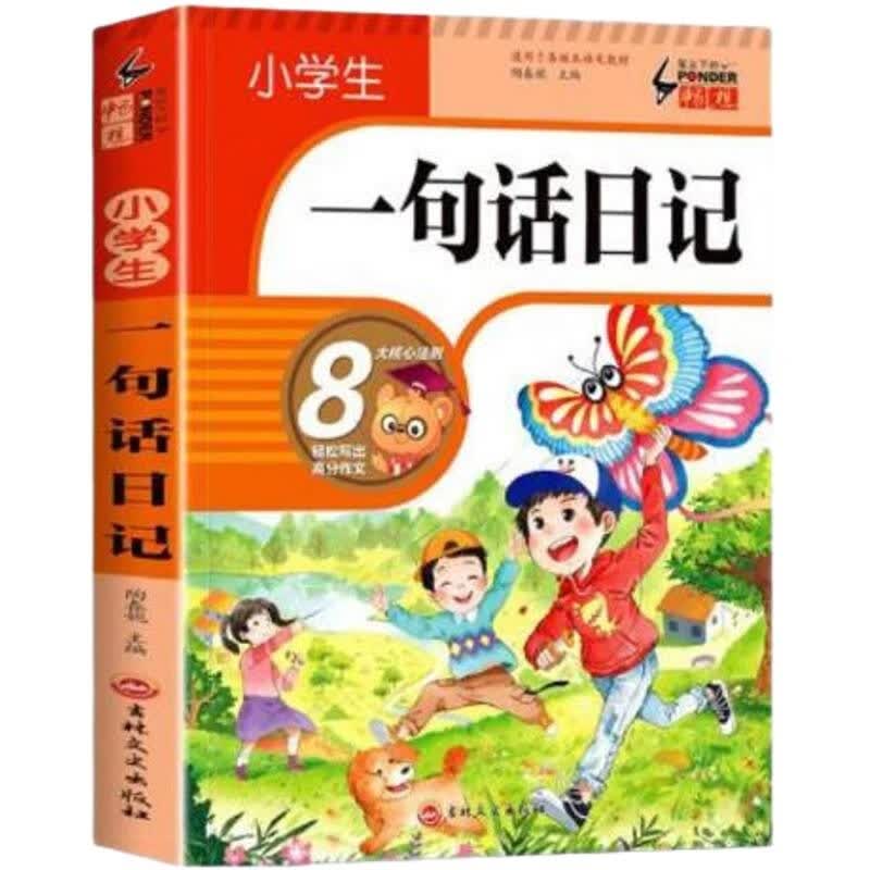 小学生一句话日记看图写话作文起步一二年级作文书思维导图写景叙事想象高分作文图书籍小学生一句话日记（加厚版213页）详情图