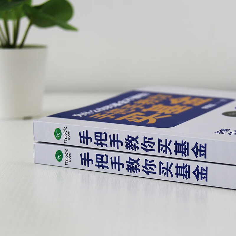 手把手教你买基金（金融投资书籍)详情图