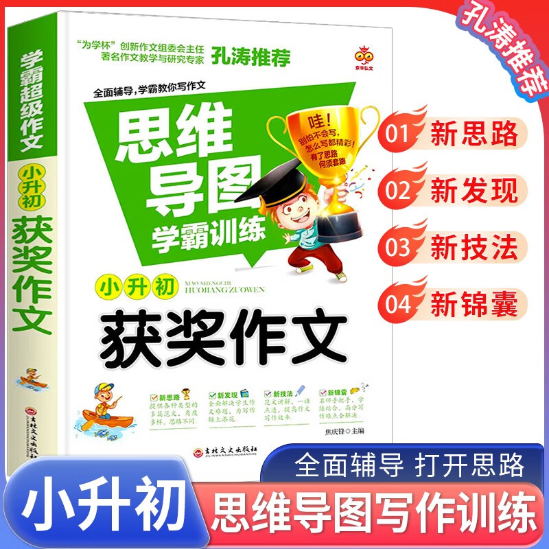 思维导图 小升初获奖作文 小学通用 小学生优秀作文满分作文素材书小学三四五六年级作文辅导获奖作文范文例文赏析满分作文大全详情图