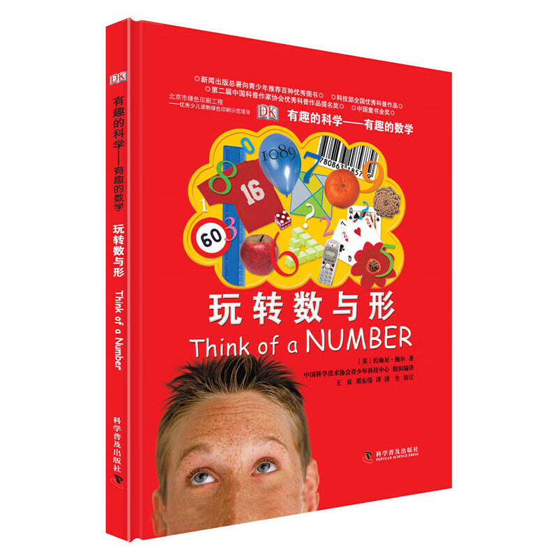 DK儿童数学思维手册：数学思维+有趣的科学有趣的数学玩转数与形+数学魔术师（精装套装共3册） 儿童逻辑思维训练数学启蒙书科普百科全书读物7-8-10-12岁 图书详情图