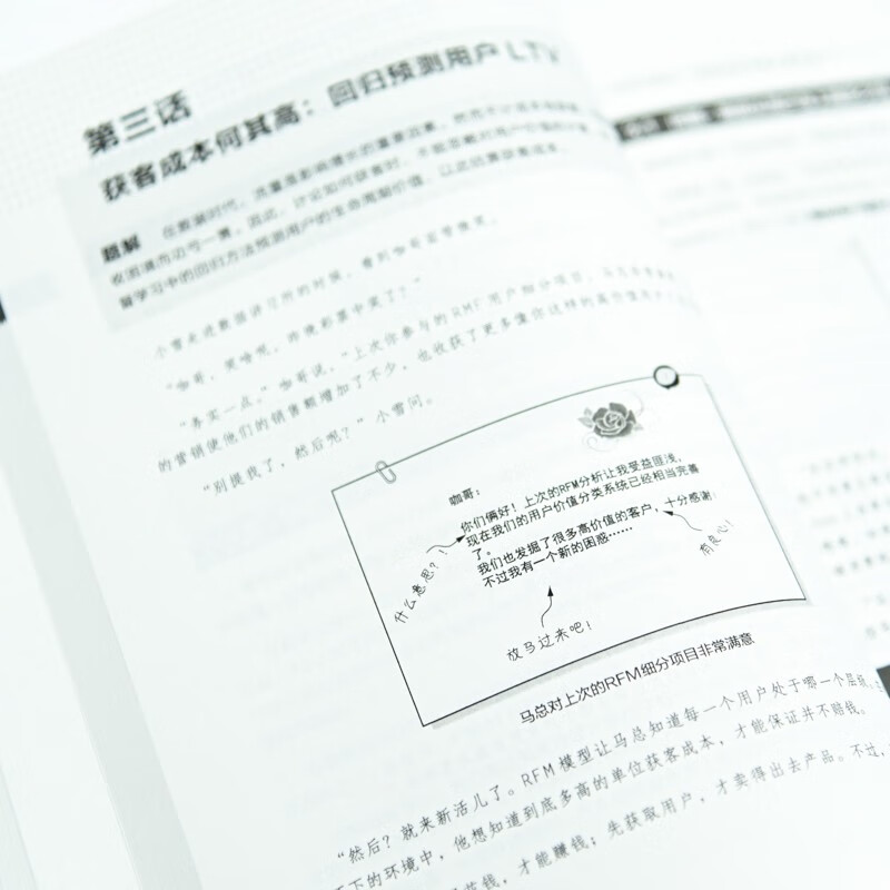 数据分析咖哥十话 从思维到实践促进运营增长（异步图书出品）详情图