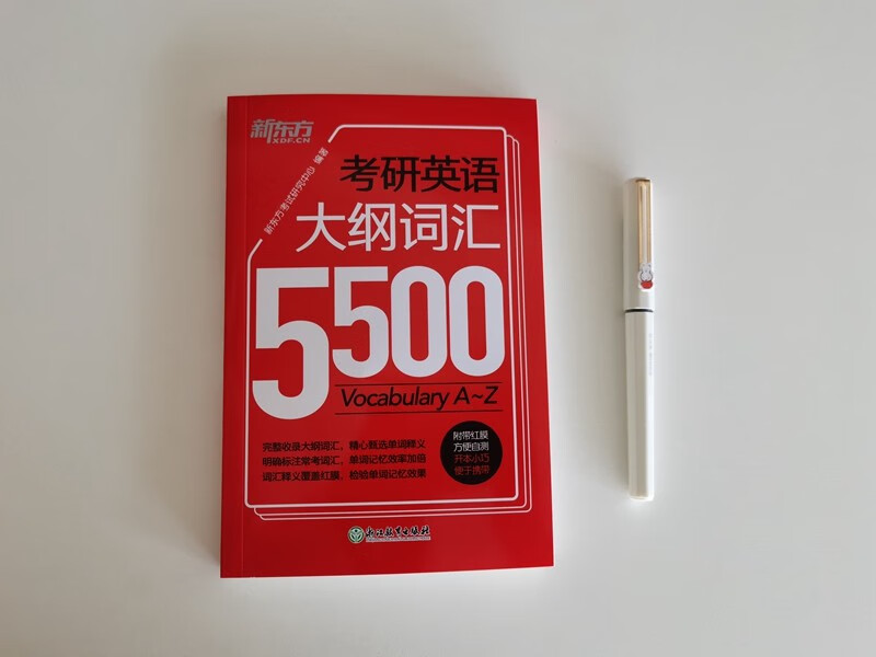 新东方 考研英语大纲词汇5500 新版考研单词词汇手册 大纲词汇记忆 适用于考研英语一英语二详情图