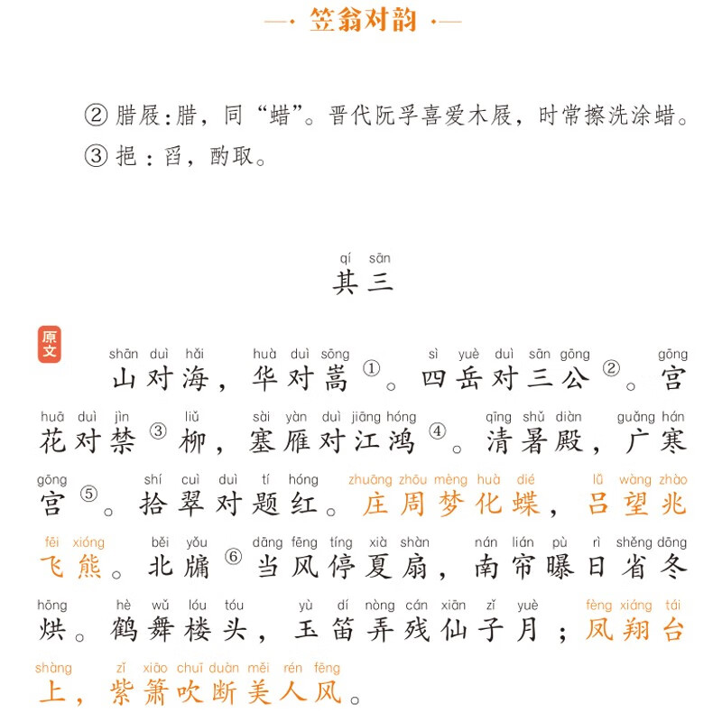 笠翁对韵+增广贤文+声律启蒙+幼学琼林【全4册】彩色注音版 思维导图 国学经典课外读物