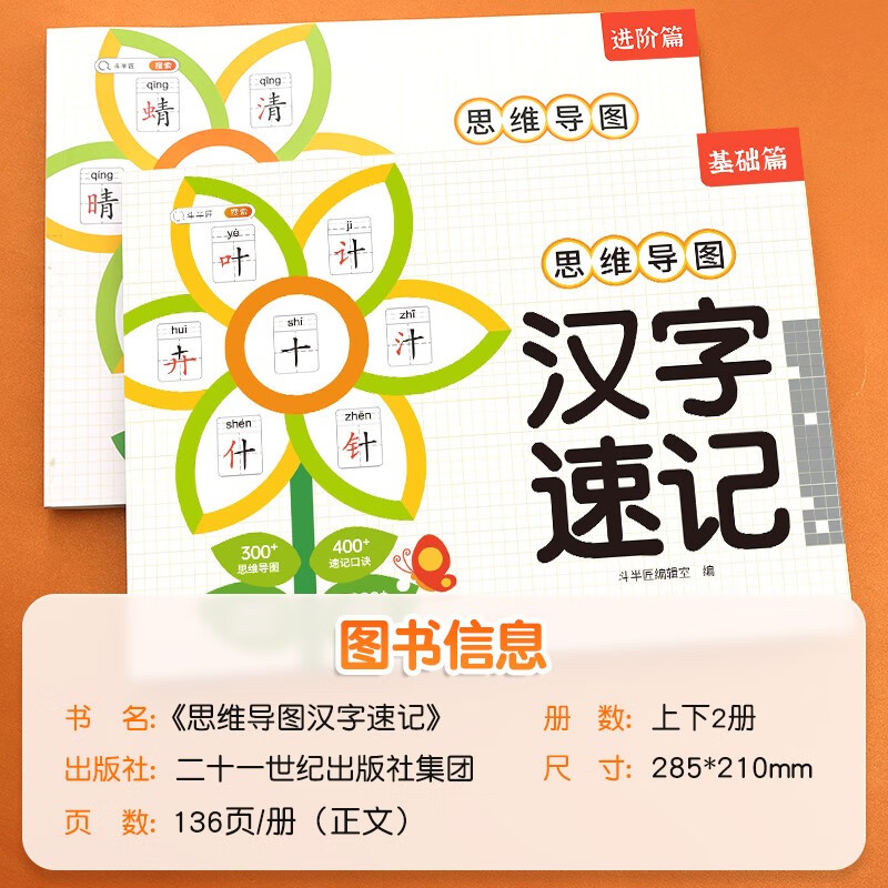 小学生思维导图速记汉字升级版生字开花汉字速记识字书 斗半匠 幼儿启蒙认字卡片趣味拼图轻松儿童学字神器