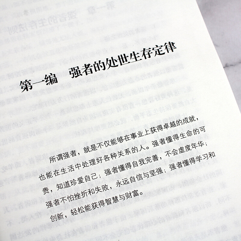 强者成功法则：狼道