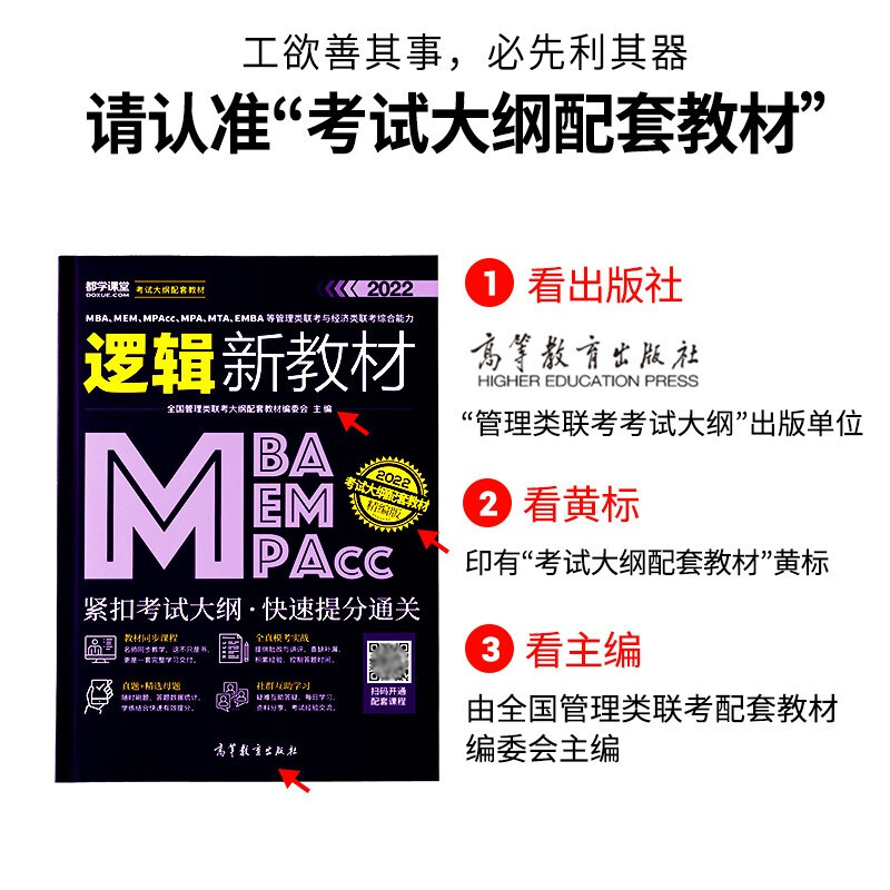 管综199管理类联考综合能力考研英语二写作数学逻辑会计专硕考试在职研究生考试高分指南mem mpacc mpa工商管理 工程管理 公共管理 图书情报 会计专硕...