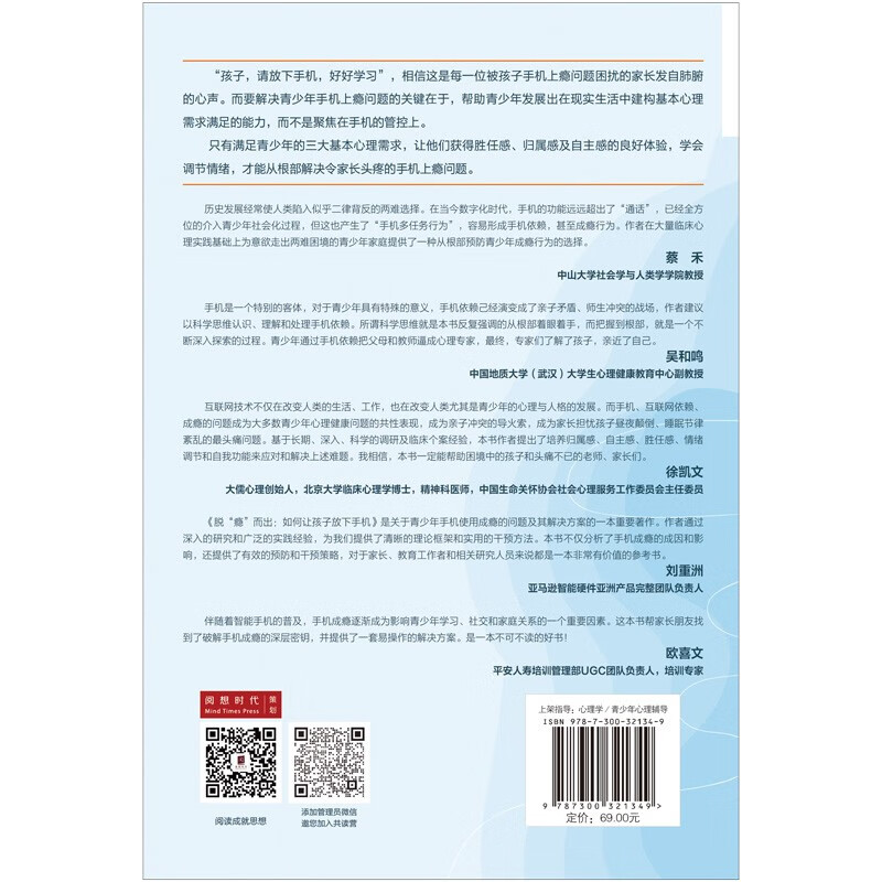 脱“瘾”而出：如何让孩子放下手机详情图
