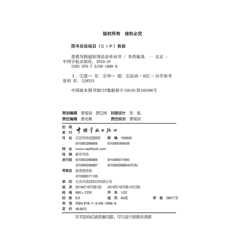 【自营】思维导图超好用法语单词书