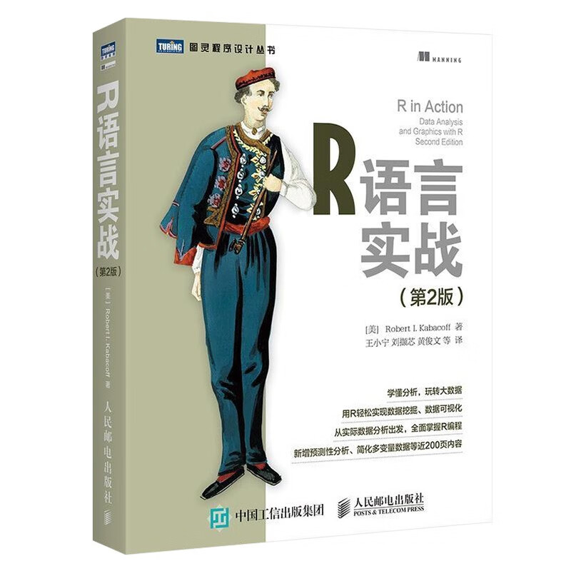 R语言三册 文本数据挖掘基于R语言+R语言实战+R语言数据可视化之美 专业图表绘制指南详情图
