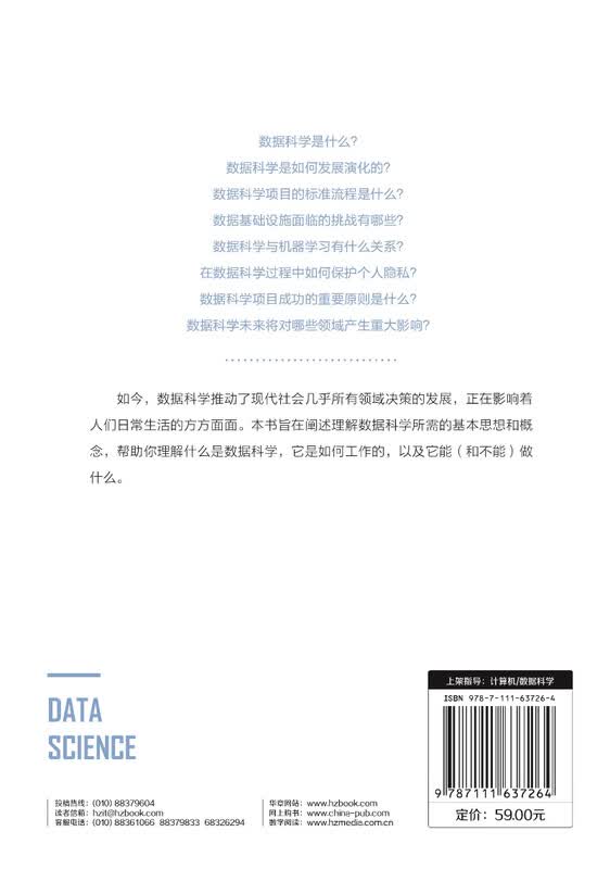 人人可懂的数据科学详情图