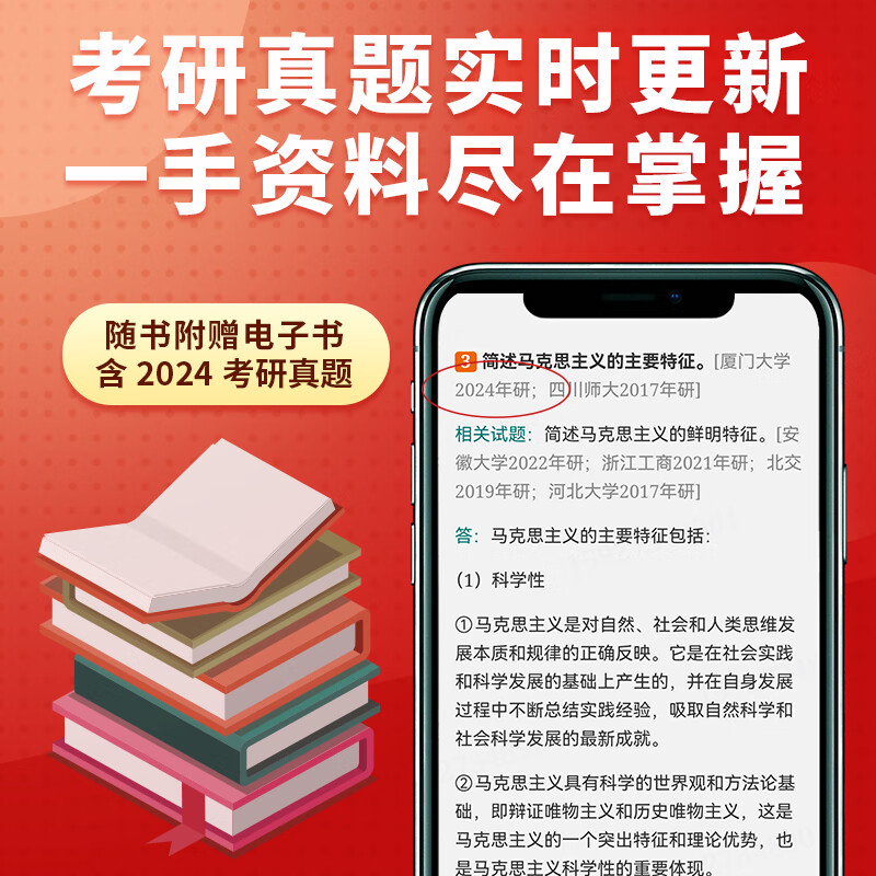 【圣才】马理论马原2023年版教材笔记题库马克思主义基本原理概论习题2025考研政治资料真题自考03709101思想政治理论 2023版 教材+笔记+题库详情图