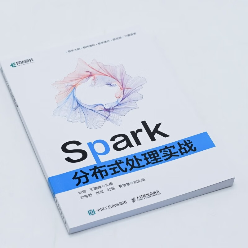 Spark分布式处理实战（异步图书出品）详情图