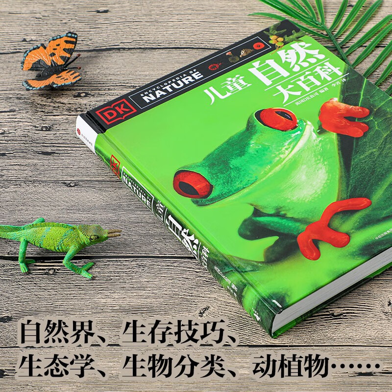 DK儿童自然大百科详情图