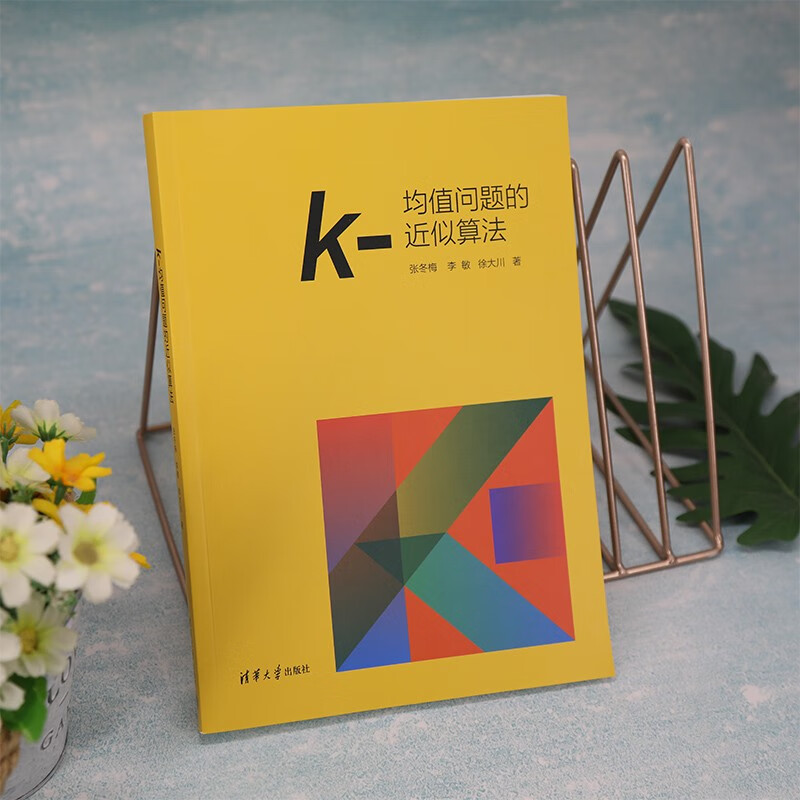 k-均值问题的近似算法详情图