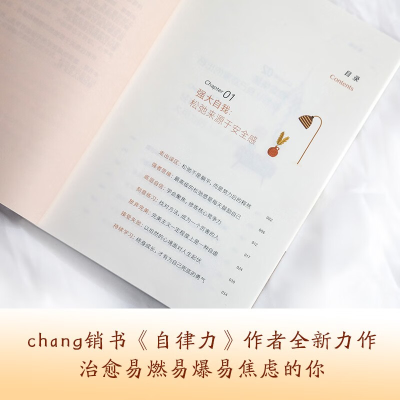 松弛感：人民日报推荐版 畅销书《自律力》作者小野全新力作详情图