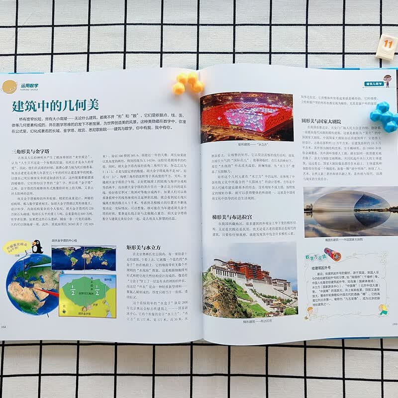 中国儿童数学百科全书 精装正版 小学生数学思维训练 6-12岁趣味数学游戏 少儿数学启蒙入门读物详情图