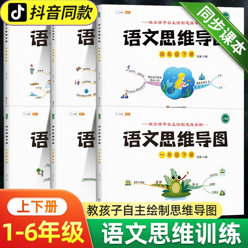 【斗半匠】语文思维导图小学一年级二年级三年级四年级五年级六年级上册下册彩绘人教版课本教材同步辅导资料数学逻辑思维拓展训练专项练习题 ...详情图