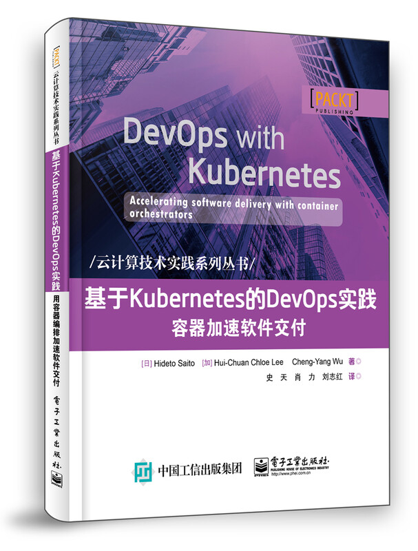 基于Kubernetes的DevOps实践:容器加速软件交付详情图