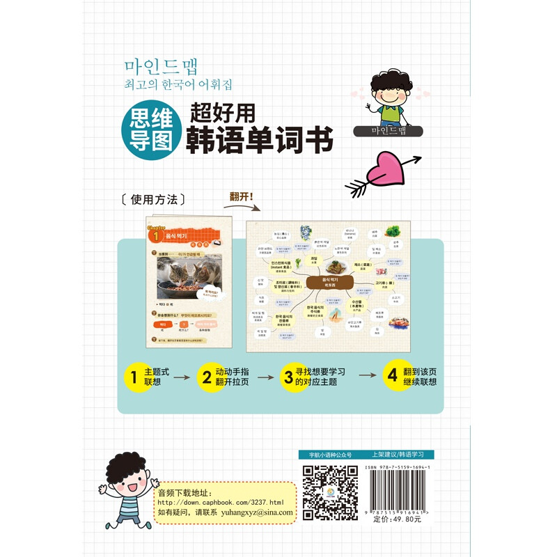 【自营】思维导图超好用韩语单词书