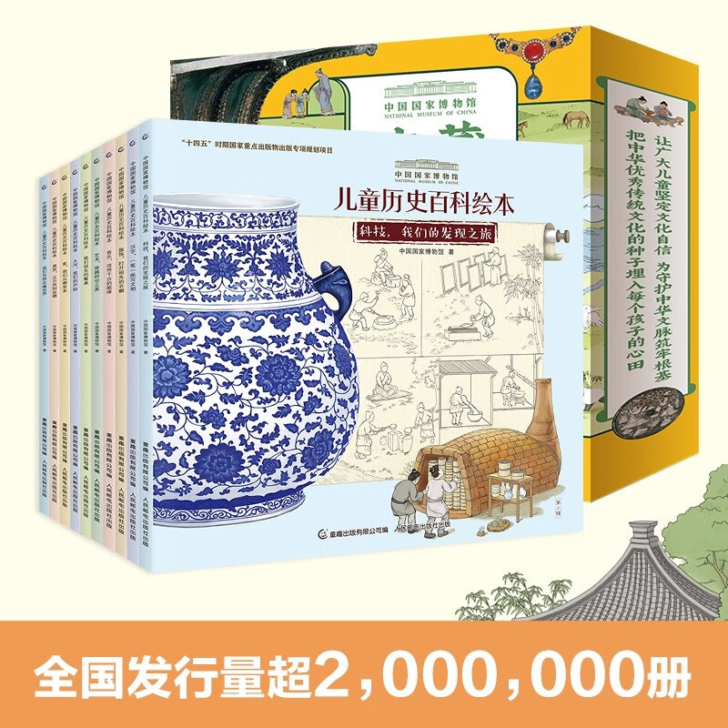 中国国家博物馆儿童历史百科绘本 把国博搬回家 （平装）（1-10册）详情图