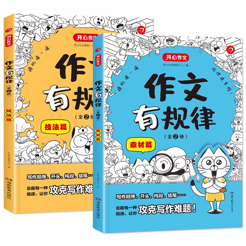 作文有规律(技法+素材篇)全2册 小学生优秀满分作文大全思维导图写作模板技巧一二三四五六年级金句范文详情图