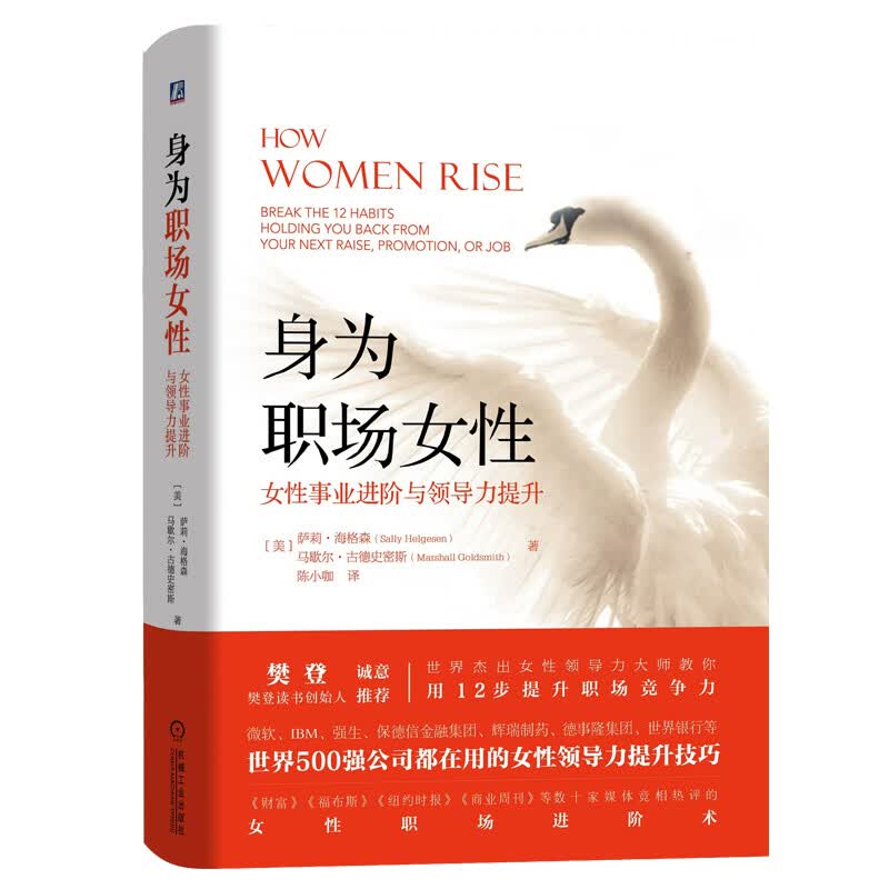 身为职场女性：女性事业进阶与领导力提升详情图