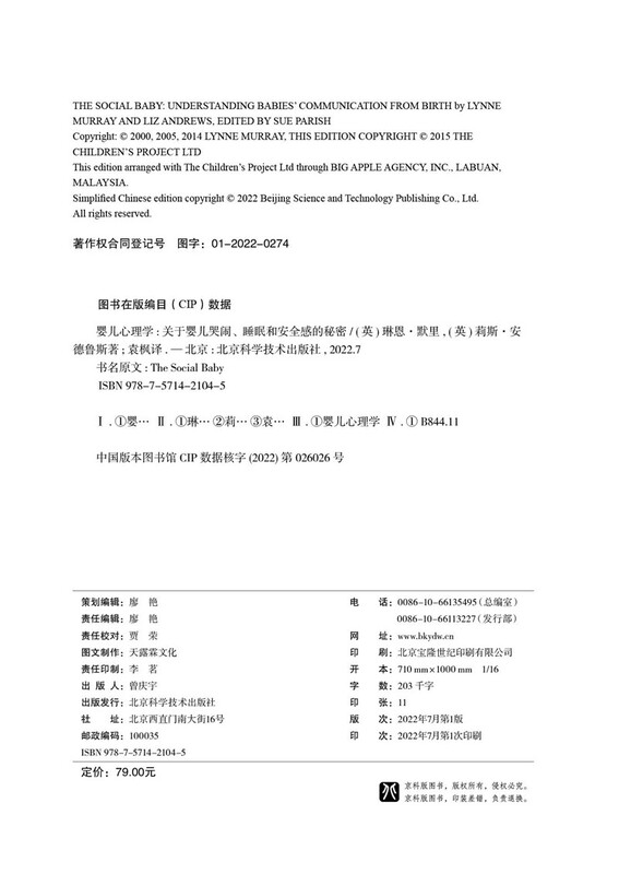 婴儿心理学：关于婴儿哭闹、睡眠和安全感的秘密详情图