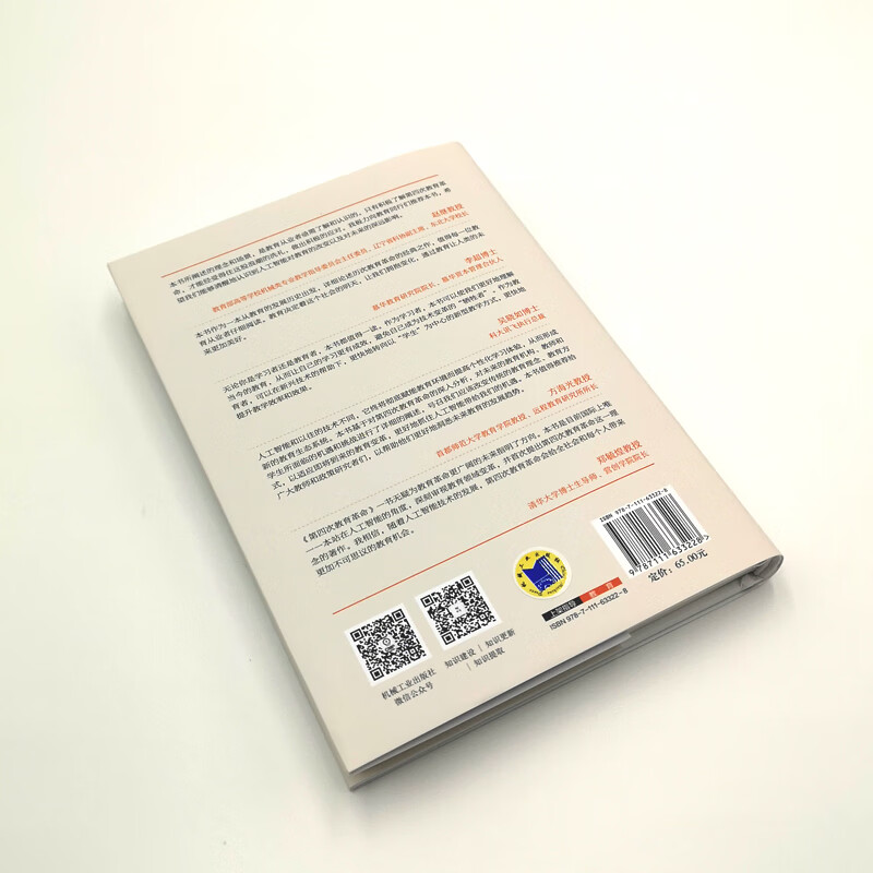 第四次教育革命:人工智能如何改变教育