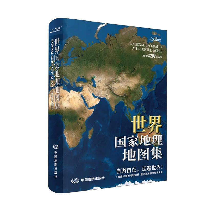 全新版 2025 中国+世界国家地理地图集 人文地理百科知识大全 藏在地图里的中国 这里是世界 国家地理科详情图