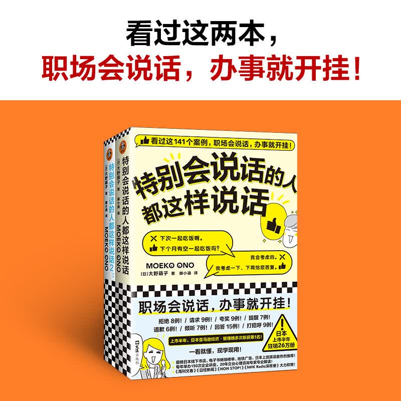 特别会说话的人都这样说话（全两册）（职场会说话，办事就开挂！日本系列销量破50万册！）详情图