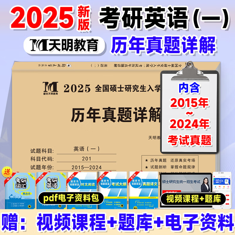 2026考研历年真题试卷 考研 考研真题试卷 2026考研教材配套真题 考研英语一二数学一二三政治法硕专用试题 历年考研真题 【考研英语一】历年真题10...详情图