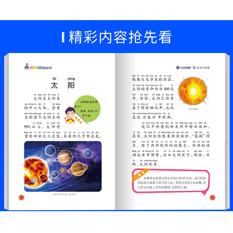 中国少儿百科全书全套8册6-12岁儿童科普绘本注音版百科知识丛书小学生一二三四五年级课外阅读书十万个为什么儿童科普读物 【全8册】中国少儿百...详情图
